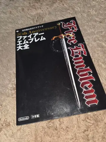 파이어 엠블렘 대전: 닌텐도 공식 가이드북: 20th Anniv -