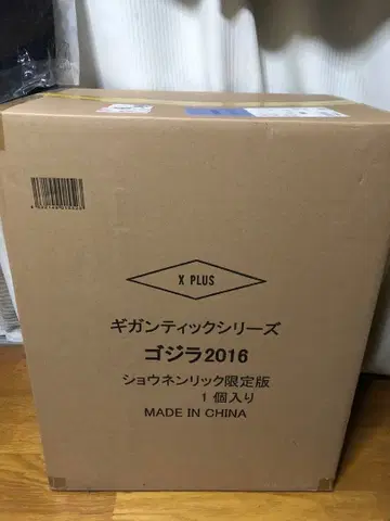 [ 미개봉 새상품 ] 기간틱 시리즈 고질라 2016 쇼넨릭 한정판