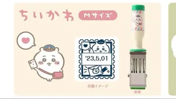 [ 미사용 ] 우체국 수주 치이카와 (먼작귀) 날짜 도장 치이카와 M