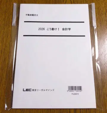 2026 LEC 이렇게 써라! 회계학 부동산 감정사