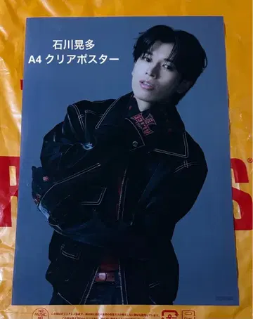 이시카와 코타 라쿠텐 라키드로 클리어 포스터