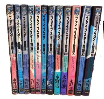 파이브스타 이야기 12권 세트 나가노 마모루