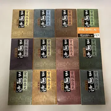 삼국지 미야기타니 마사미츠 전권 + 삼국지 명신열전 세트