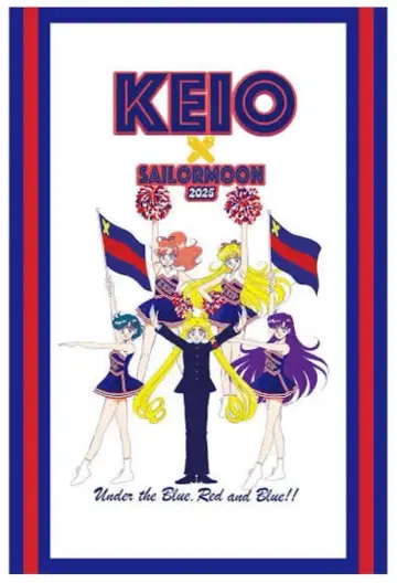 게이오기주쿠대학 연합산타회 2025 세일러문 클리어 파일