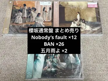 사쿠라자카46 CD 일반ver 미개봉 묶음 판매