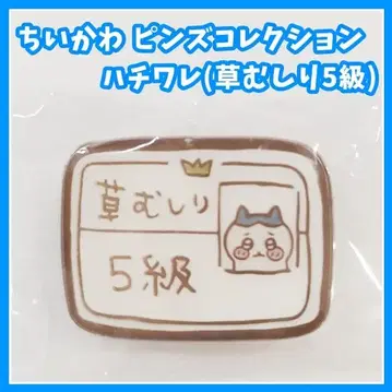 치이카 핀즈 컬렉션 하치와레 풀베기 5급 배지 레어