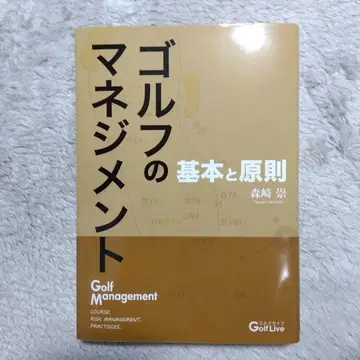 골프의 매니지먼트 기본과 원칙