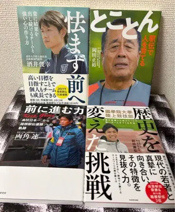 대학 역전 감독 서적 4권 세트