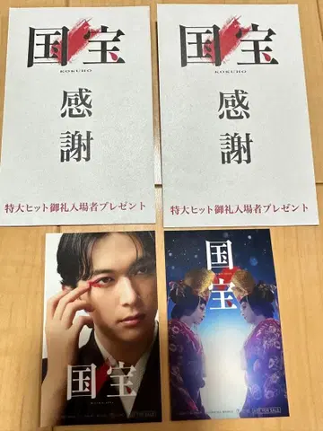 국보 롱 상영 감사 방문객 선물 스티커 2매 세트