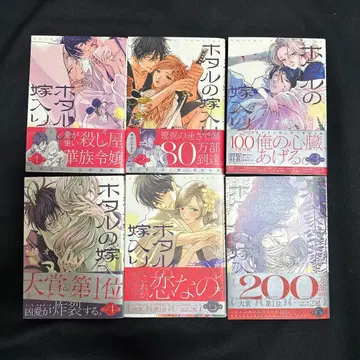 반딧불이의 신부 1권 ~ 6권