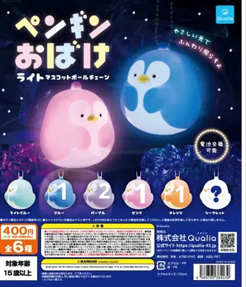 펭귄 유령 라이트 마스코트 볼체인 가챠 5개