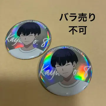 괴수 8호 호시나 소우시로 캔뱃지 2점만 베이스 야드