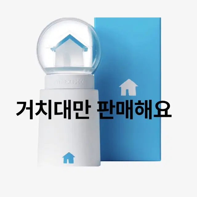 보이넥스트도어 보넥도 응원봉 원더스틱 거치대 양도 판매