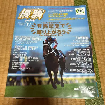 월간 경마 2004년 1~12월호 경마