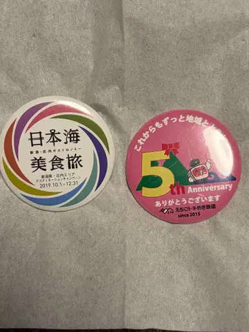 일본해 미식 여행 5주년 기념 배지 세트