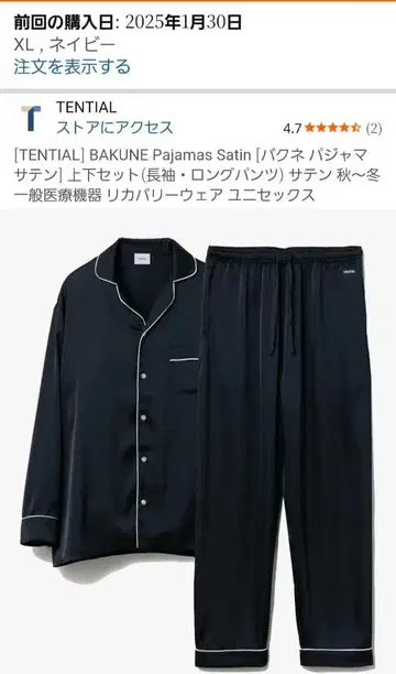 BAKUNE 파자마 새틴 상하의 세트