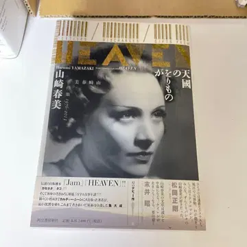 천국의 직물 야마자키 하루미 저작집 1976-2013