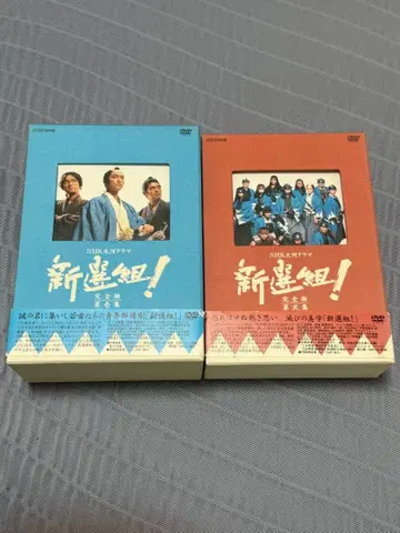NHK 대하드라마 신선조! 완전판 제1집, 제2집 DVD 세트