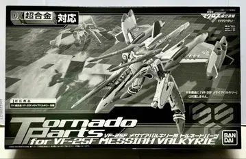 토네이도 부품 세트 DX 초합금 VF-25 초기판 메시아 발키리용 중고