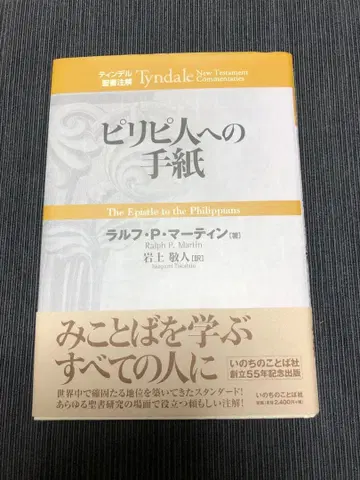 틴델 성서 주석 빌립보서 랄프 P. 마틴 저