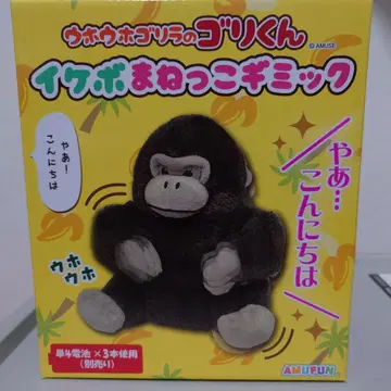 우호호 고릴라의 고리군 이케보 따라쟁이 기믹