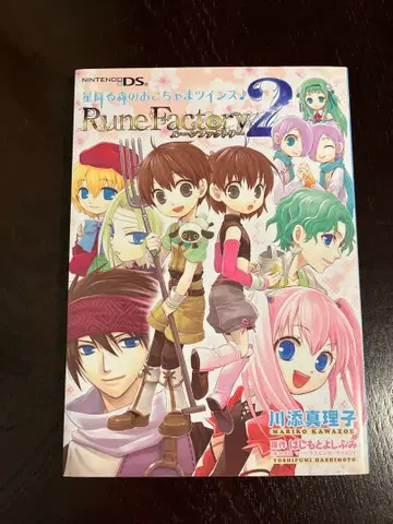 룬 팩토리 2 별이 내리는 숲의 아기 트윈즈