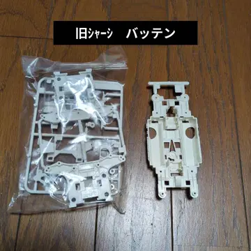 미니 사륜구동 레어 구형 섀시 MS (바텐) A 부품 세트