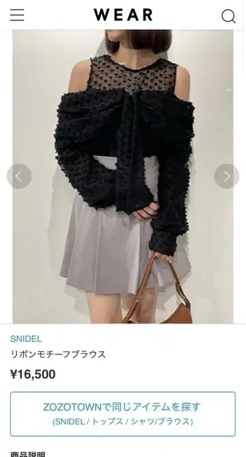 스나이델 리본 모티브 블라우스