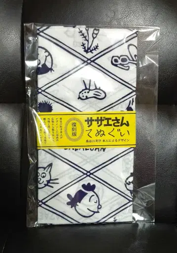 사자에상 복각 도안 수건 격자 복각판 하세가와 마치코 본인 디자인