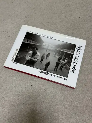 잊혀진 사람들: 중국 정신 장애인의 생존 상황