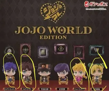 JOJO WORLD EDITION 죠죠콜렉션 4종 세트입니다.