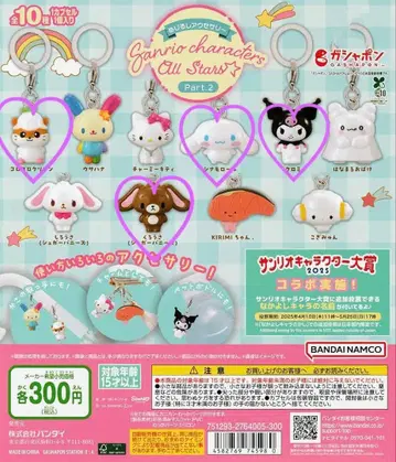 산리오 올스타즈 메지루시 액세서리