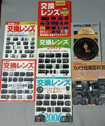 교환 렌즈 도서 전 7권