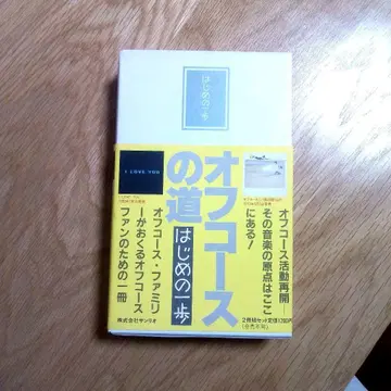 오프 코스의 길 첫걸음 2권 세트 (주식회사 산리오)