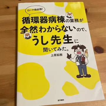 순환기 병동 업무를 전혀 모르겠어서 우시 선생님께 여쭤봤다.