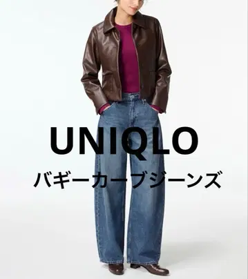 미사용 새상품 UNIQLO 배기 커브 청바지