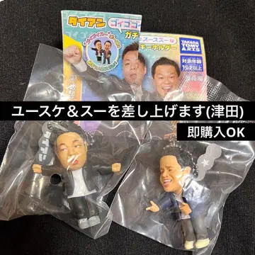 다이앤 고이 고이 수 쓰다 유스케 가챠 키링 2개 세트 새상품