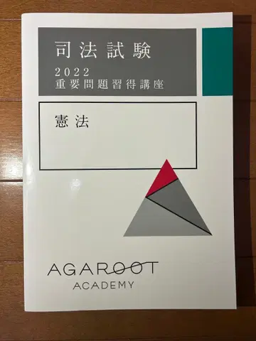 사법시험 2022 헌법 중요 문제 습득 강좌