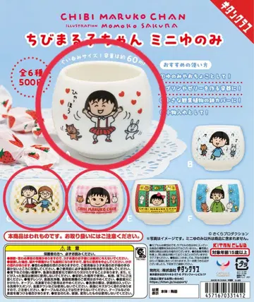 마루코는 아홉살 미니 찻잔 3종 세트