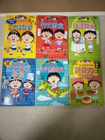 마루코는 아홉살 득점 만점 시리즈 6권 세트