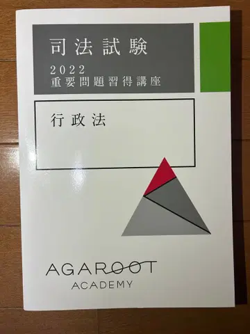 사법시험 2022 행정법 중요 문제 습득 강좌