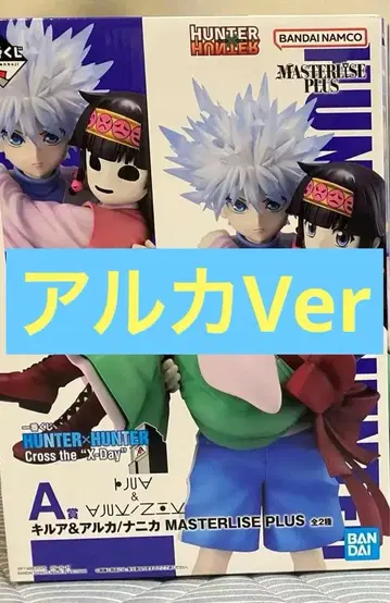 제일복권 HUNTER x HUNTER A상 키루아 & 아르카