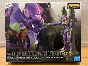 RG 에반게리온 초호기 운송대 세트