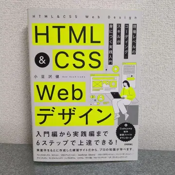 HTML&CSS Web 디자인 현장 레벨 코딩 스킬을 익히는 실 -