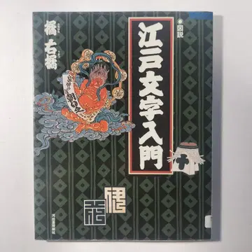 도설 에도 문자 입문