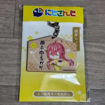 니지산지 시시도 아카리 칸다묘진 미니 에마 키링