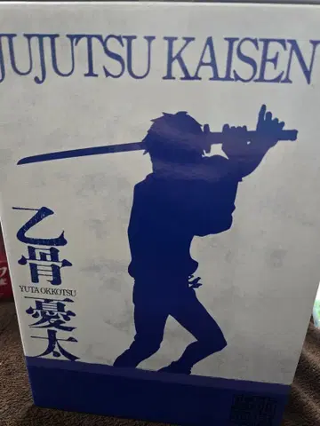 주술회전 옷코츠 유타 H상 피규어