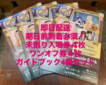 2025년 돌즈 파티 54 공식 가이드북 미삭감 입장권 포함 4권 세트