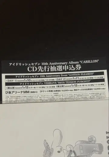 아이돌리쉬 세븐 10주년 앨범 CARILLON 응모권 시리얼만
