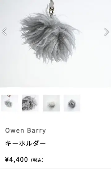 [ 미사용 새상품 완판템 ] Owen Barry 키링